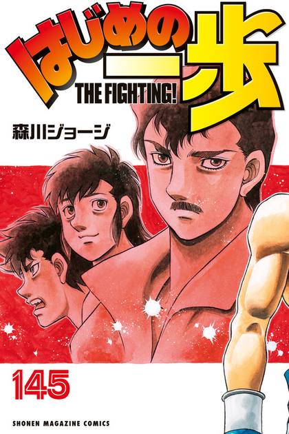 Hajime no Ippo cover
