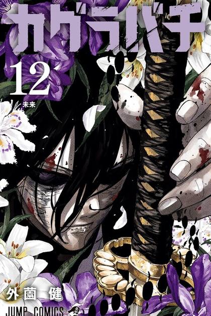 Kagurabachi cover