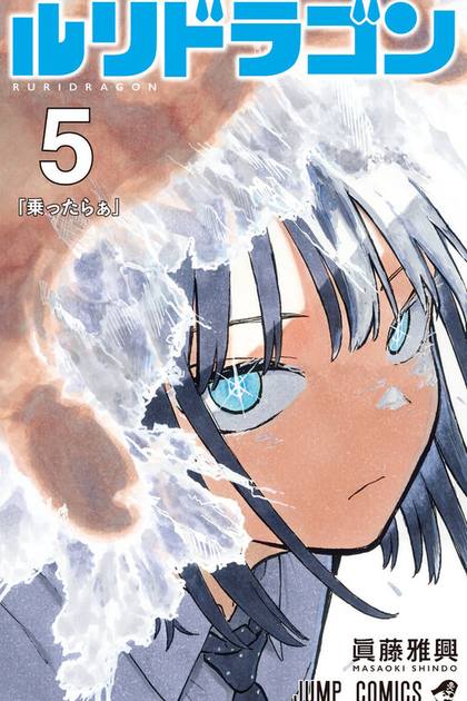 RuriDragon cover