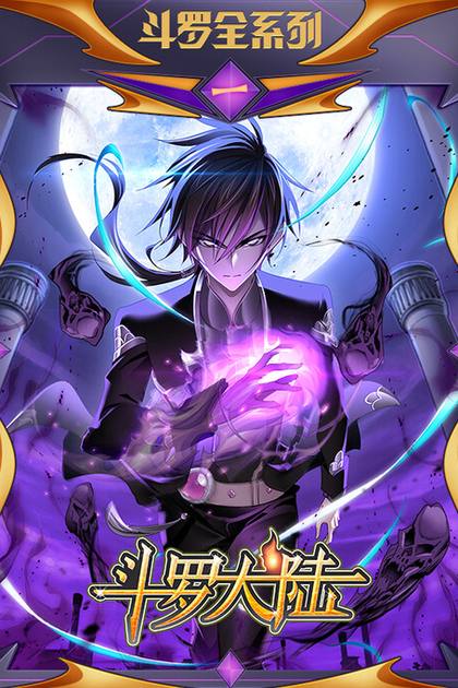 Soul Land cover