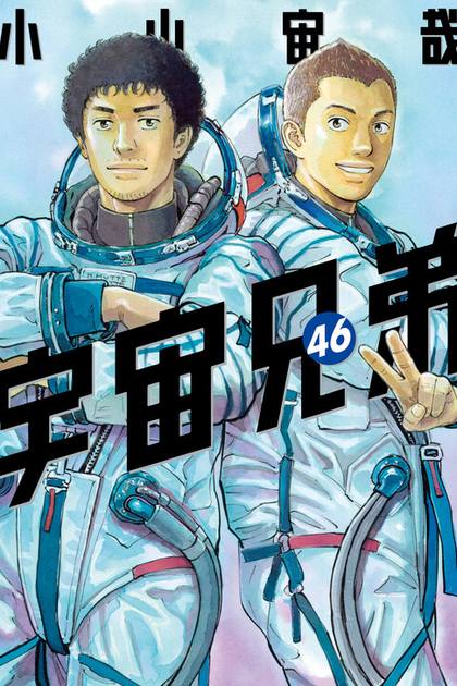 Space Brothers cover