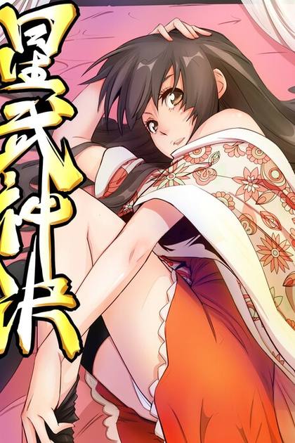 Star Martial God Technique cover