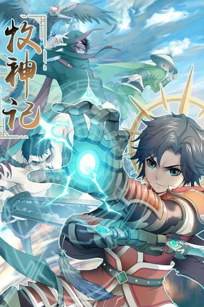 Tales of Herding Gods cover