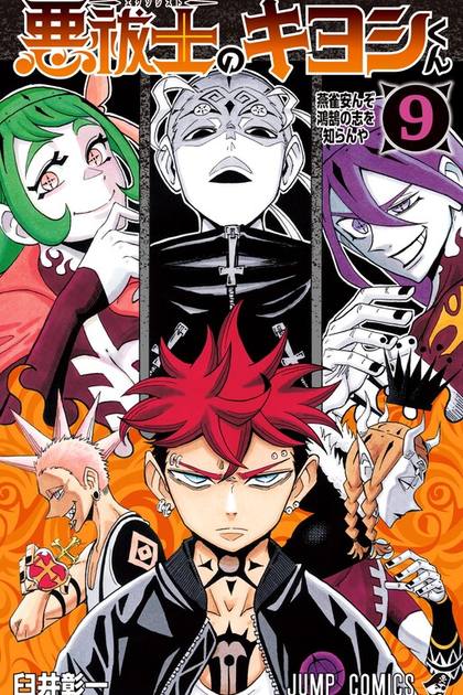 Ultimate Exorcist Kiyoshi cover